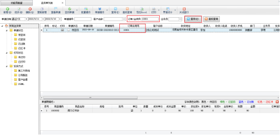 送货单软件订单合同号如何在单据中显示出来？