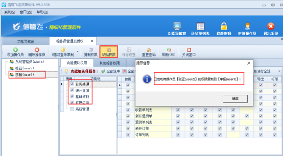 送货单软件新增操作员如何快速复制已有操作员的权限？