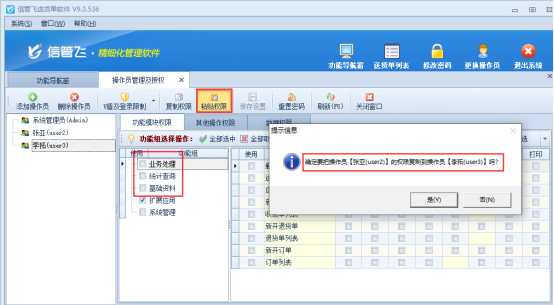 送货单软件新增操作员如何快速复制已有操作员的权限？