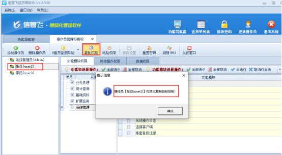 送货单软件新增操作员如何快速复制已有操作员的权限？