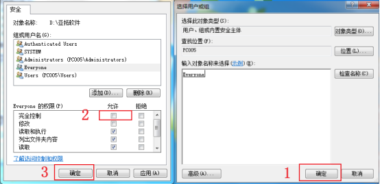 信管飞软件登录提示没有读写权限，如何处理？