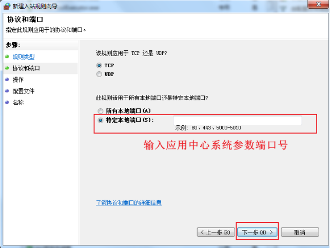 软件登陆时系统提示“连接应用中心失败，请检查......”，如何添加端口号到防火墙？