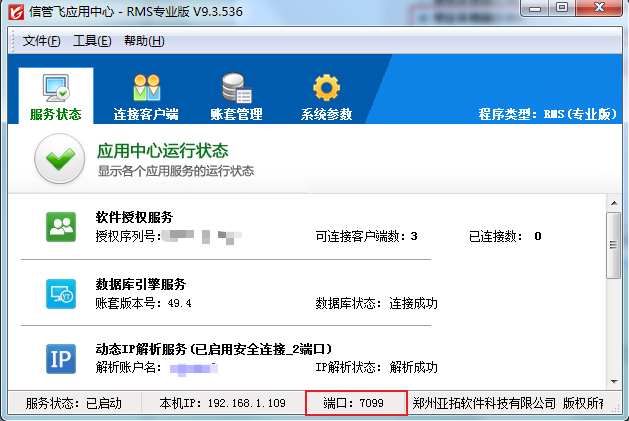 软件登陆时系统提示“连接应用中心失败，请检查......”，如何添加端口号到防火墙？