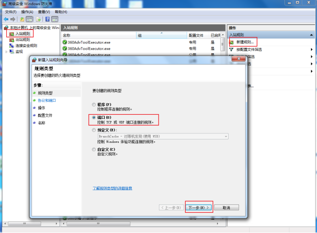 软件登陆时系统提示“连接应用中心失败，请检查......”，如何添加端口号到防火墙？