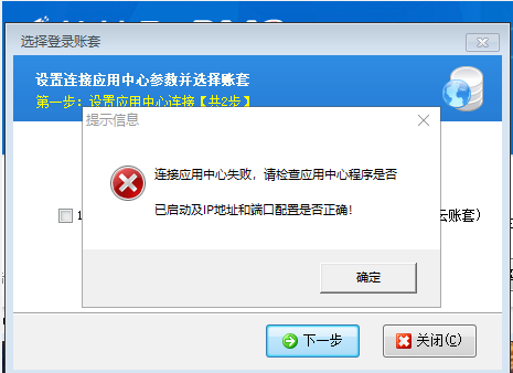 软件登陆时系统提示“连接应用中心失败，请检查......”，如何添加端口号到防火墙？