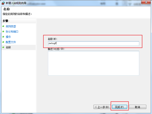 软件登陆时系统提示“连接应用中心失败，请检查......”，如何添加端口号到防火墙？