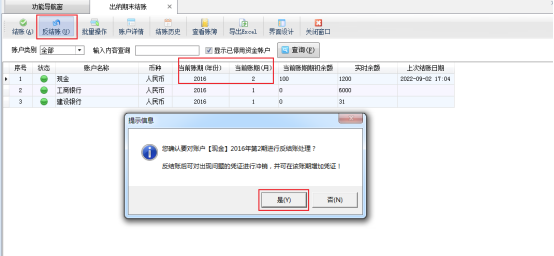 出纳记账软件新增凭证时提示“发生日期小于当前账期的起始日期”，如何解决？