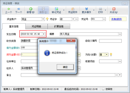出纳记账软件新增凭证时提示“发生日期小于当前账期的起始日期”，如何解决？