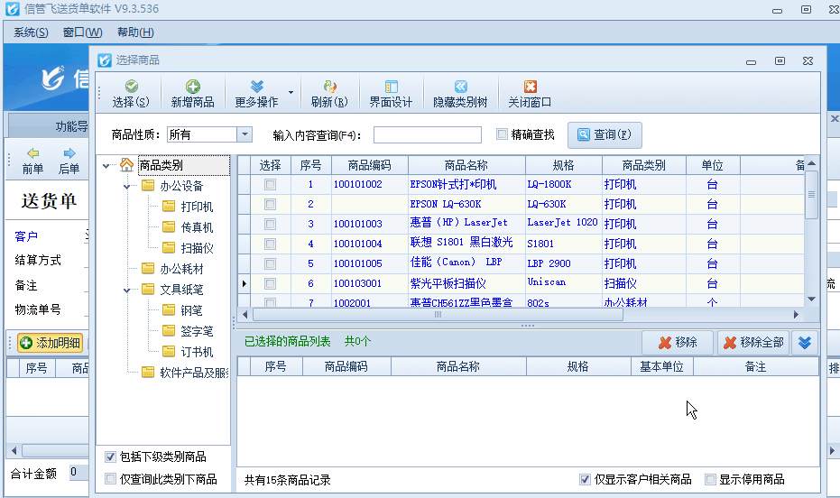 开单选择“添加明细”界面输入名称不自动查询，如何解决？