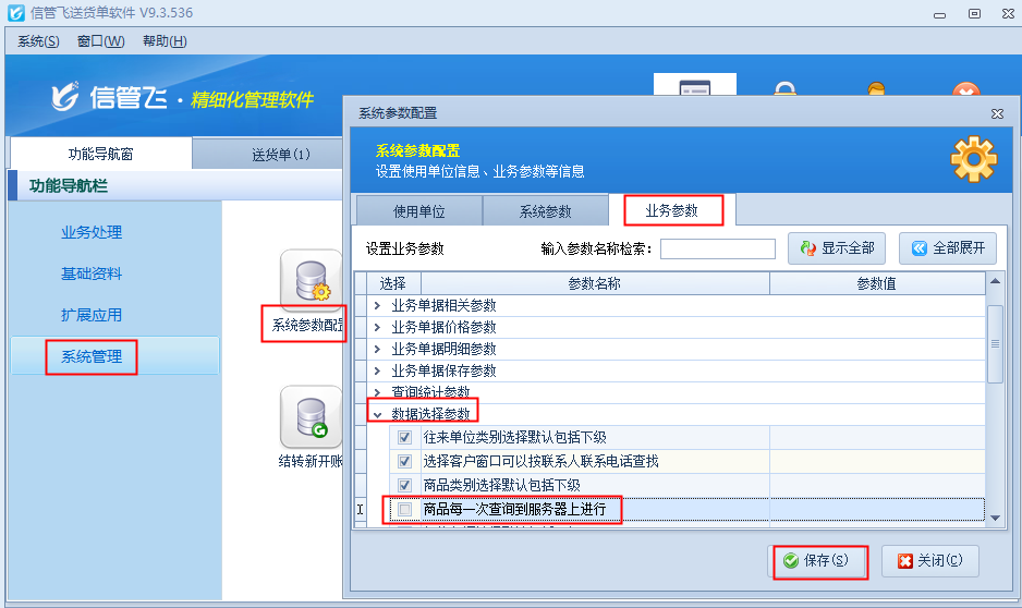 开单选择“添加明细”界面输入名称不自动查询，如何解决？