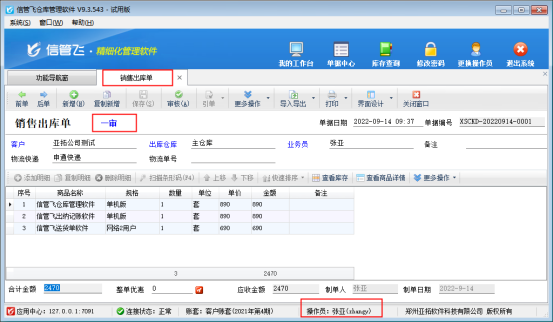 信管飞仓库管理软件单据多级审核功能如何使用？