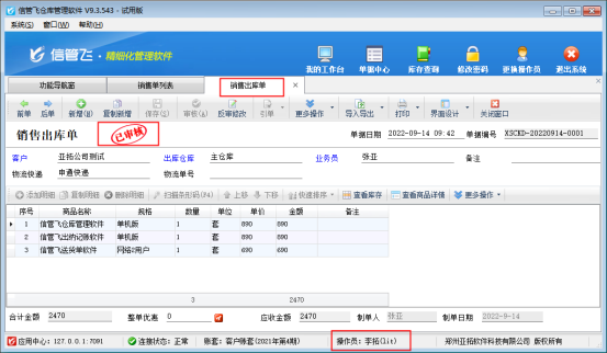 信管飞仓库管理软件单据多级审核功能如何使用？