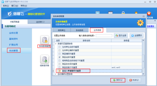 开单保存提示“当前输入的自定义编号已存在”如何解决？