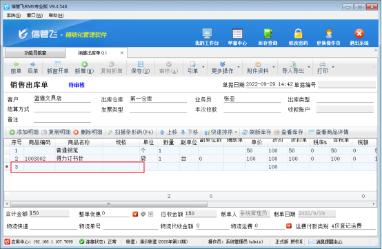 进销存软件如何设置新开单据添加商品后自动增加新行？