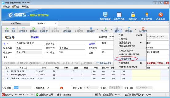 打印模板如何设置合并打印明细列?