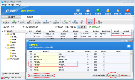 信管飞软件如何录入商品扩展信息？