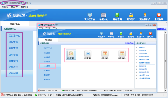 信管飞rms星光版与仓库管理软件区别