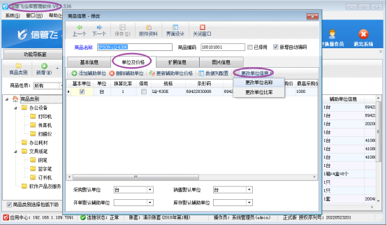 信管飞rms星光版与仓库管理软件区别