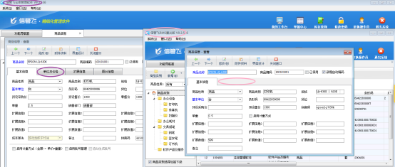 信管飞rms星光版与仓库管理软件区别