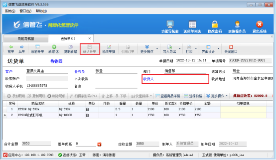 送货单软件数据项不能为空，该如何处理？