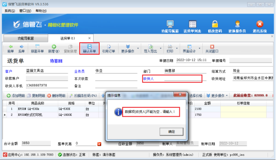 送货单软件数据项不能为空，该如何处理？