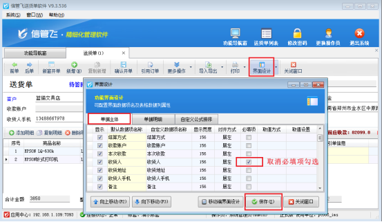 送货单软件数据项不能为空，该如何处理？