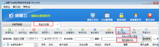 出纳记账软件如何批量导入出纳凭证？