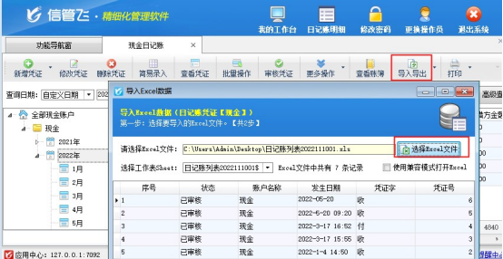 出纳记账软件如何批量导入出纳凭证？