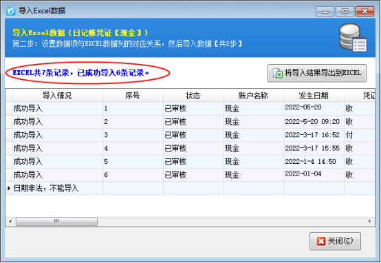 出纳记账软件如何批量导入出纳凭证？