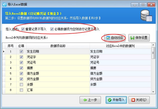 出纳记账软件如何批量导入出纳凭证？
