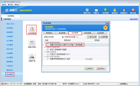 进销存软件开销售订单时自定义编号（订单合同号）无法输入如何解决？