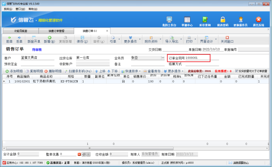进销存软件开销售订单时自定义编号（订单合同号）无法输入如何解决？