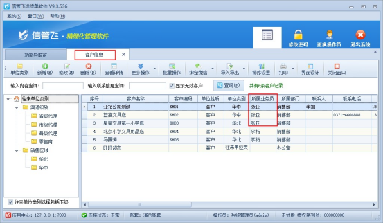 送货单软件如何设置选择客户窗口仅显示当前业务员的客户？