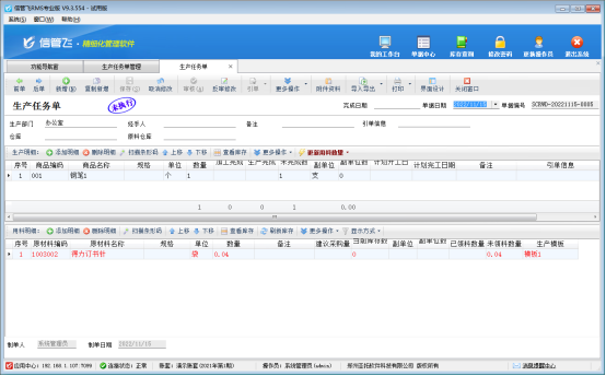 反审修改生产任务单时提示“当前任务单已下达生产领料出库单，不能反审修改”如何解决？