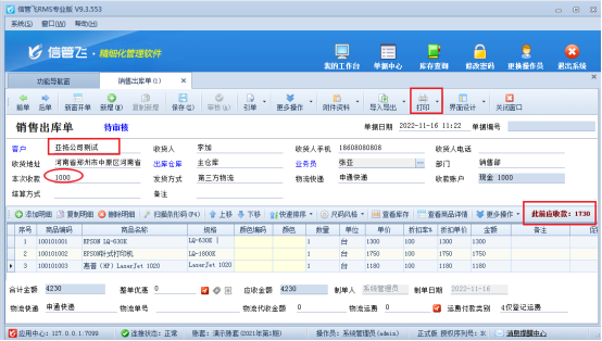 信管飞rms打印模板如何显示客户累计欠款?