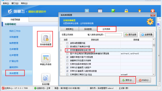 信管飞rms打印模板如何显示客户累计欠款?