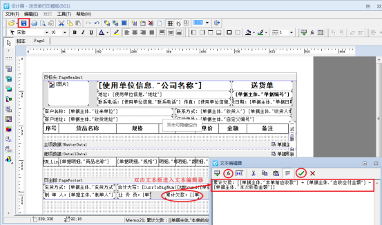 信管飞rms打印模板如何显示客户累计欠款?