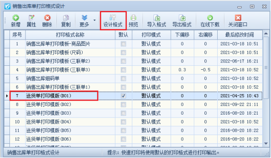 信管飞rms打印模板如何显示客户累计欠款?