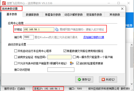 局域网客户端电脑如何安装和连接主机？