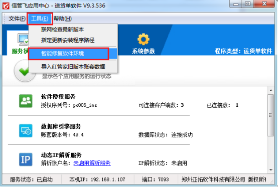 登录软件时提示“连接数据库失败，请检查Firebird数据库......”如何处理？
