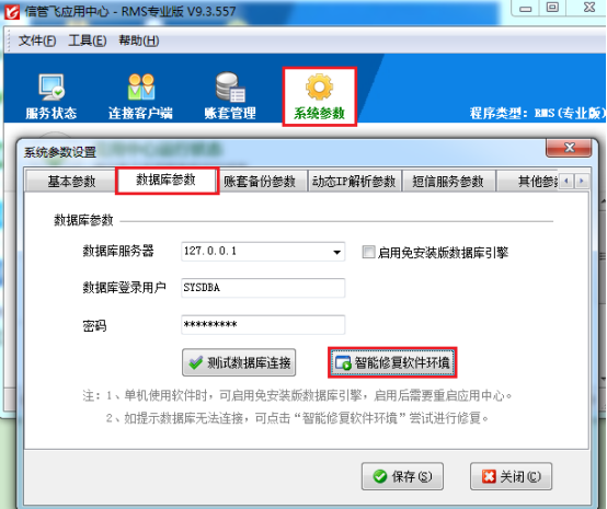 登录软件时提示“连接数据库失败，请检查Firebird数据库......”如何处理？