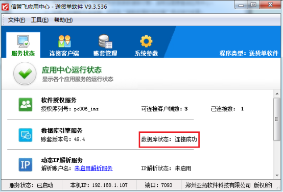 登录软件时提示“连接数据库失败，请检查Firebird数据库......”如何处理？