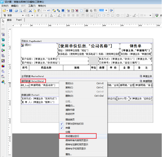 打印模板如何根据单据明细设置打印行数？