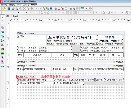 打印模板如何根据单据明细设置打印行数？