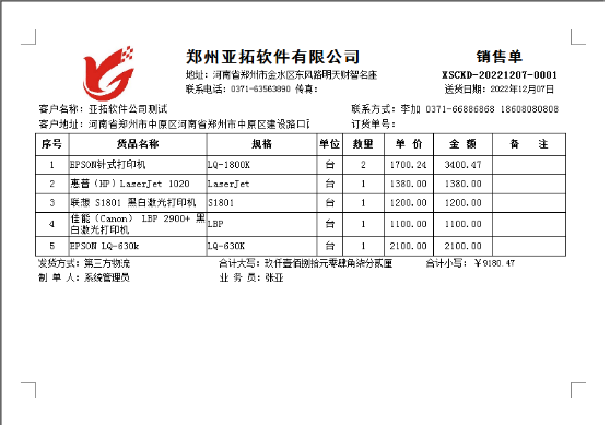 打印模板如何根据单据明细设置打印行数？