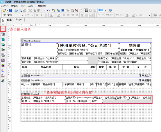 打印模板如何根据单据明细设置打印行数？