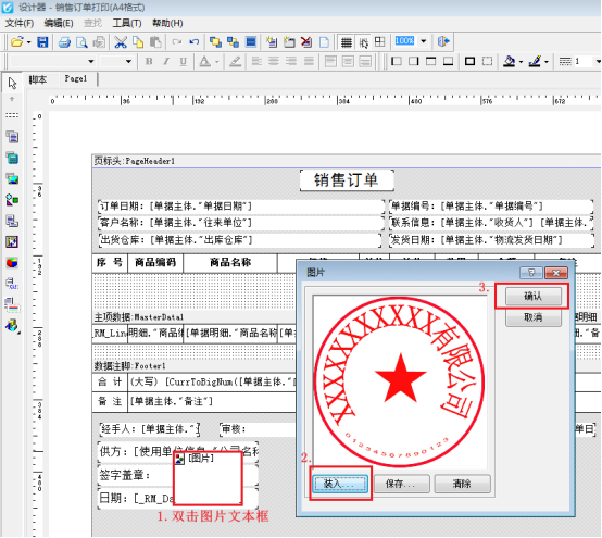 打印模板如何打印公章图片？