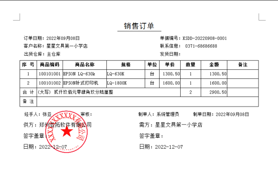 打印模板如何打印公章图片？