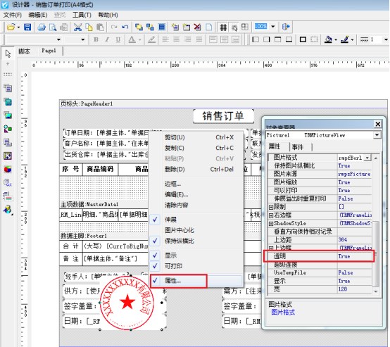 打印模板如何打印公章图片？