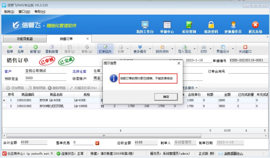 修改销售订单提示已结销不能反审修改如何解决？